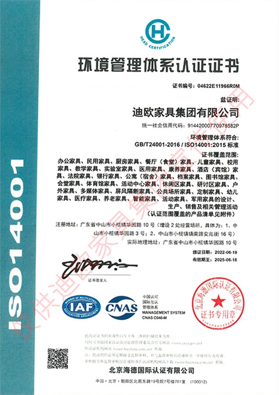 ISO14001环境管理体系认证证书