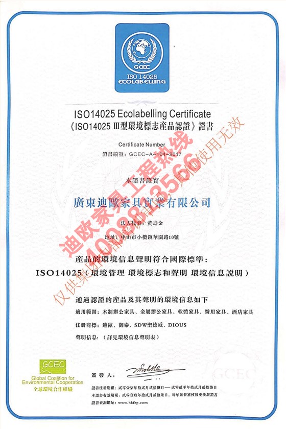 ISO 14025 III型环境标志产品认证