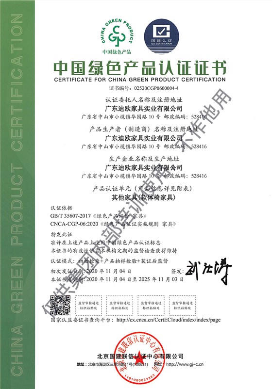 中国绿色产品认证证书大