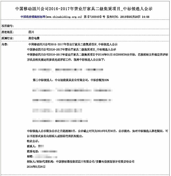 中国移动四川分公司办公家具2000万无标价