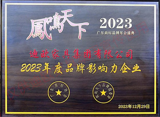 2023年度品牌影响力企业