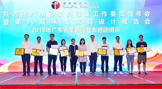 2018年广东省家具行业先进团组织