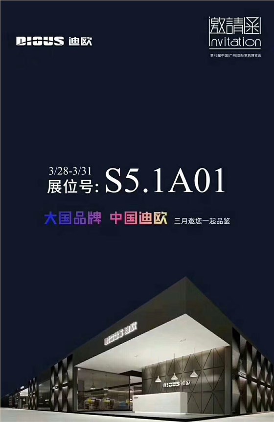 迪欧办公家具携6大子品牌惊艳亮相2019年第43届中国（广州）国际家具博览会