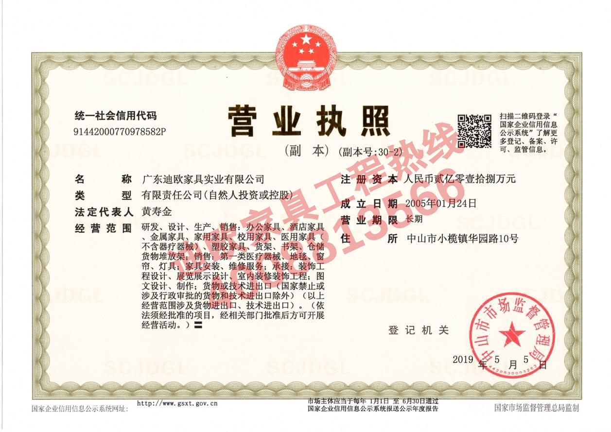 广东迪欧家具实业有限公司注册资金2.0018亿元