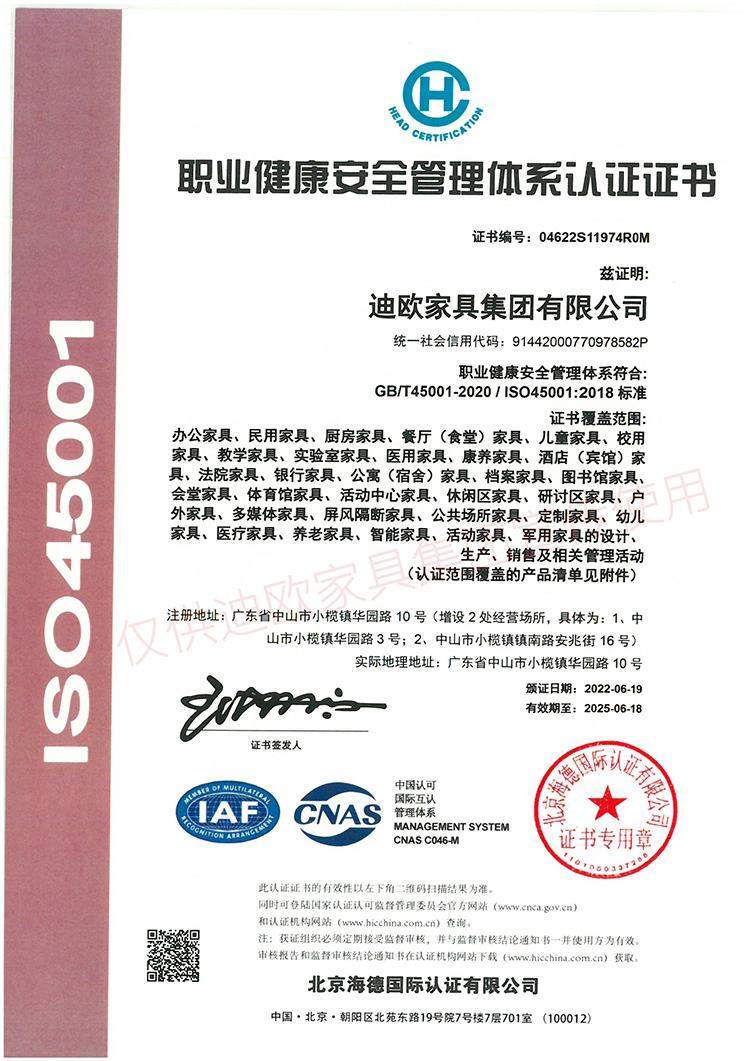 ISO45001职业健康安全管理体系认证证书