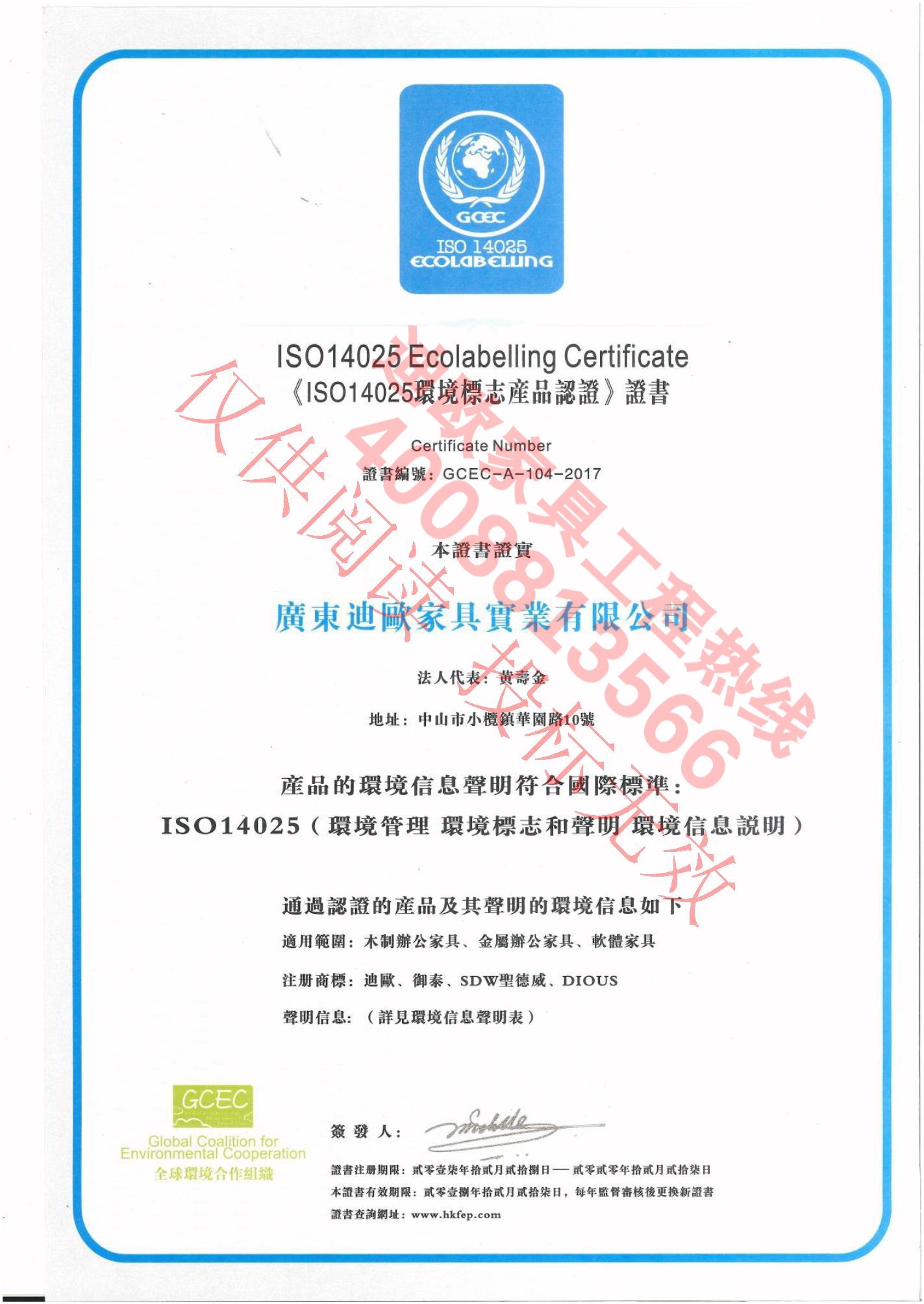 14025 环境标志产品认证