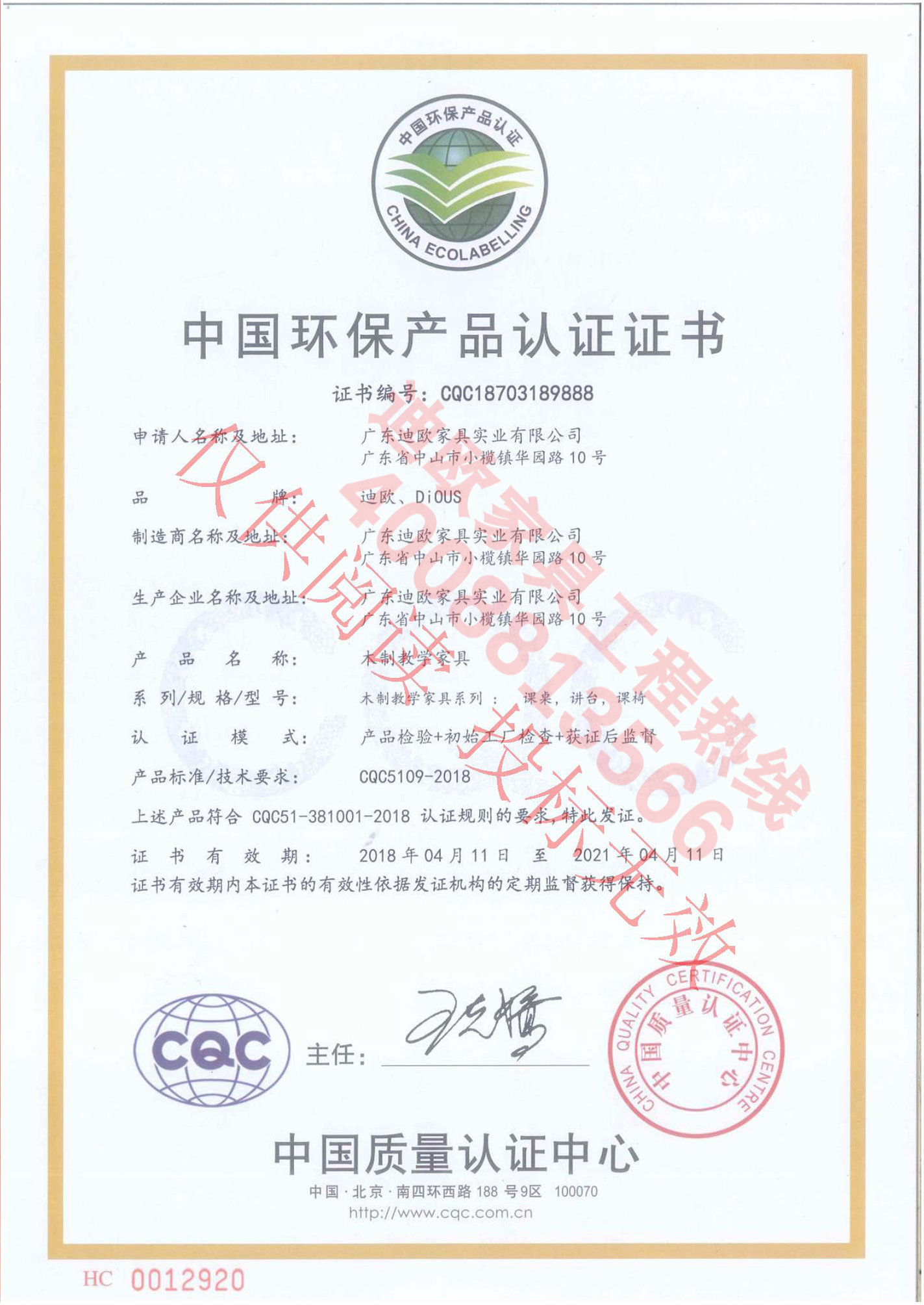 中国环保产品认证证书（木制教学家具）