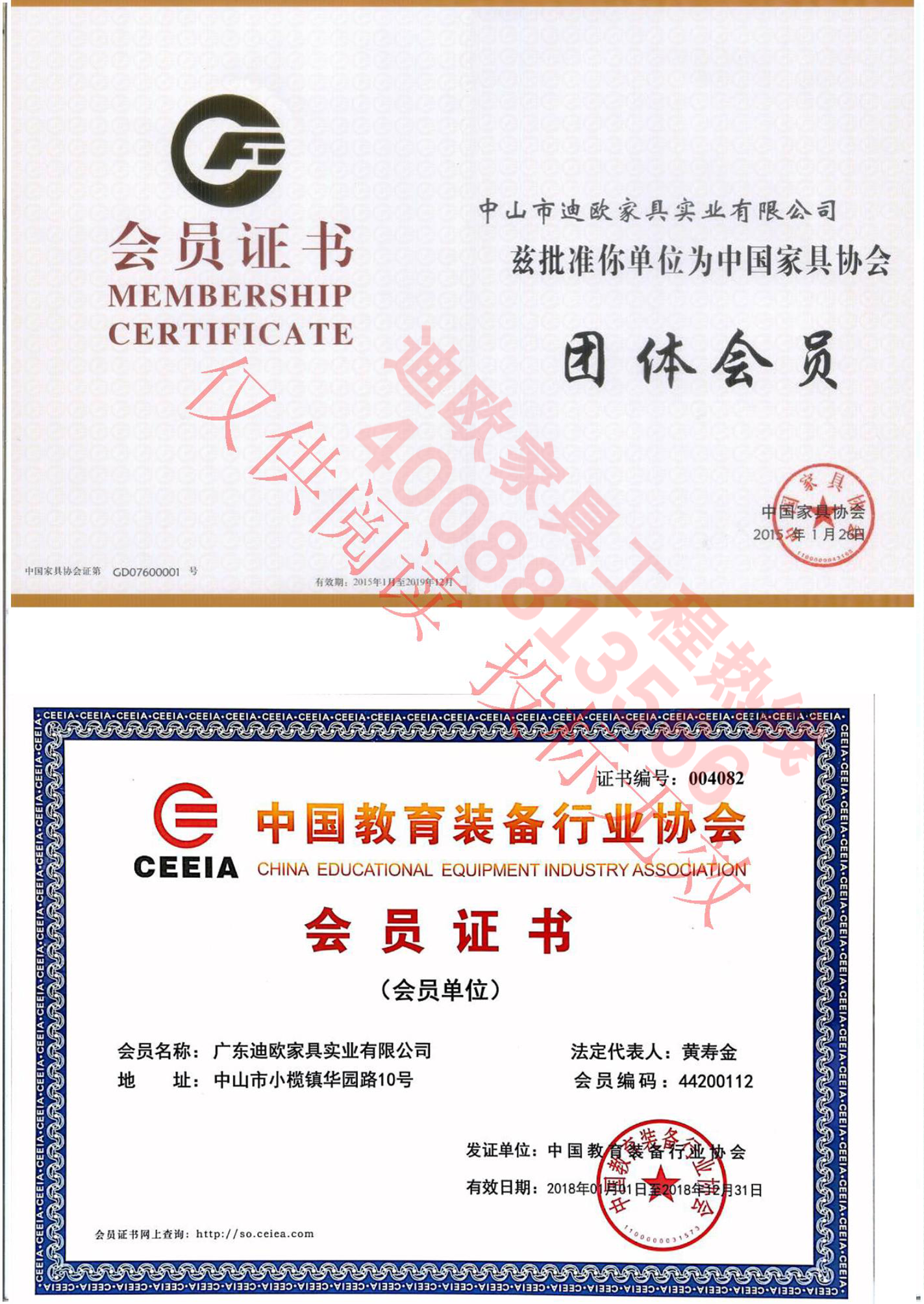 中国省教育装备行业协会会员证书