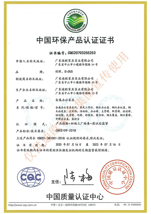 中国环保产品认证证书编辑图