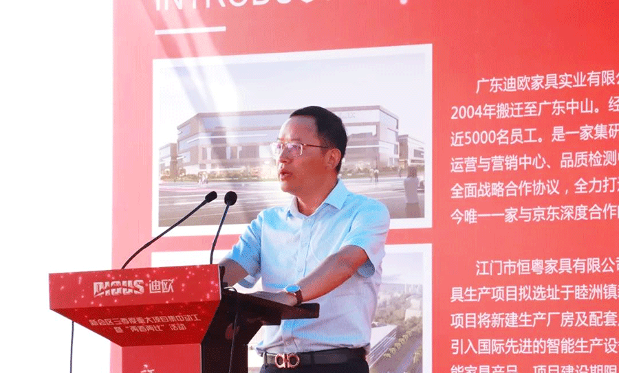 迪欧家具集团董事长江睦工业园奠基仪式发表讲话现场