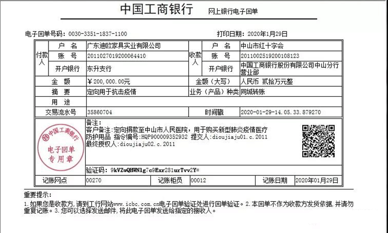 广东迪欧家具集团向中山市红十字会捐赠款项回执_迪欧家具