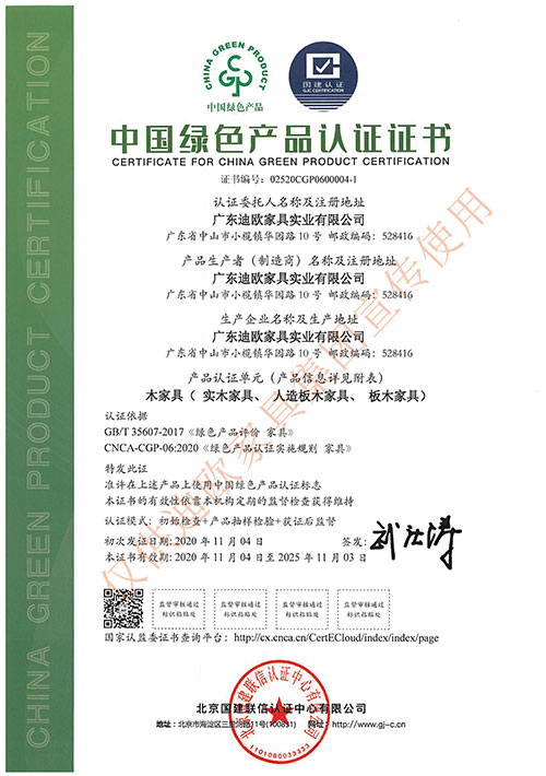 中国绿色产品认证证书-木家具