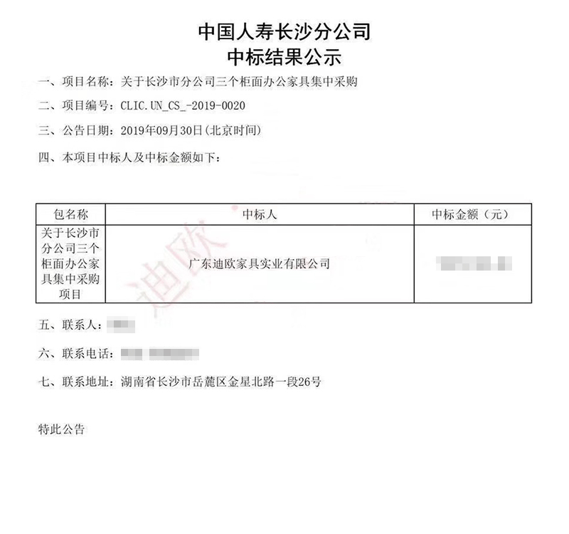 中国人寿长沙分公司办公家具项目